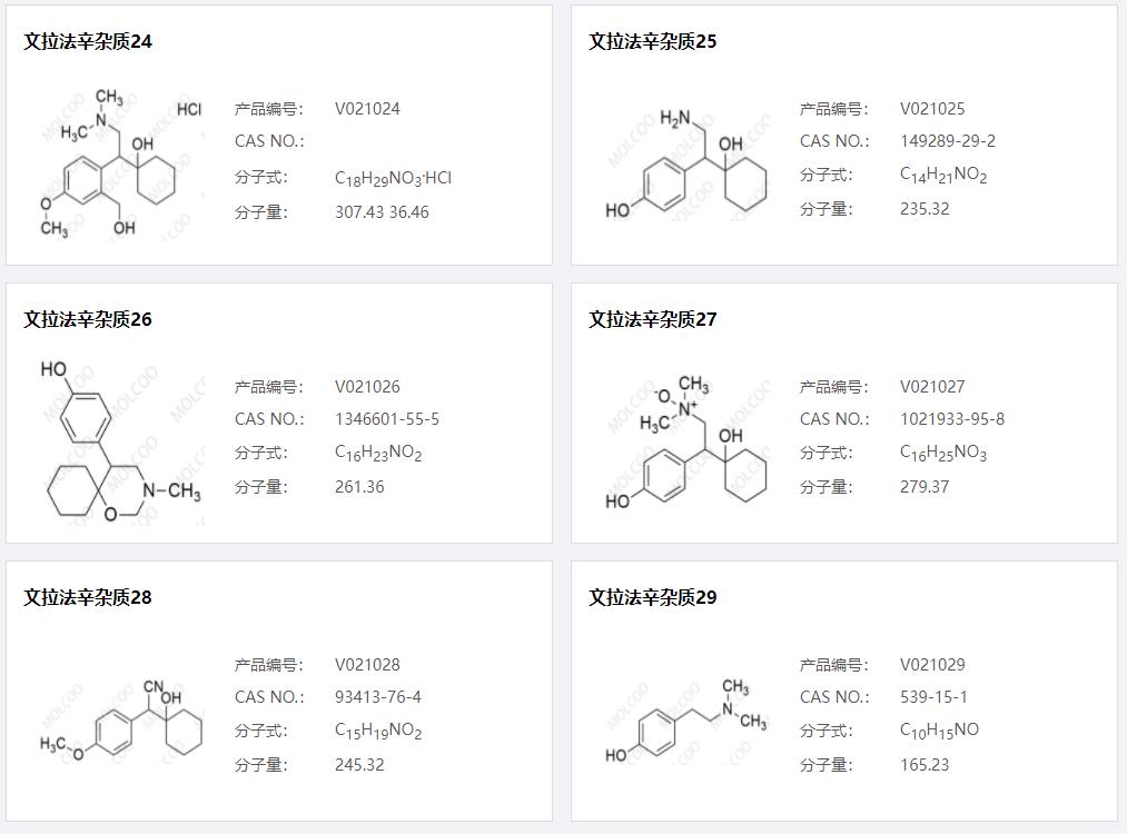 文拉法辛雜質(zhì)05.png