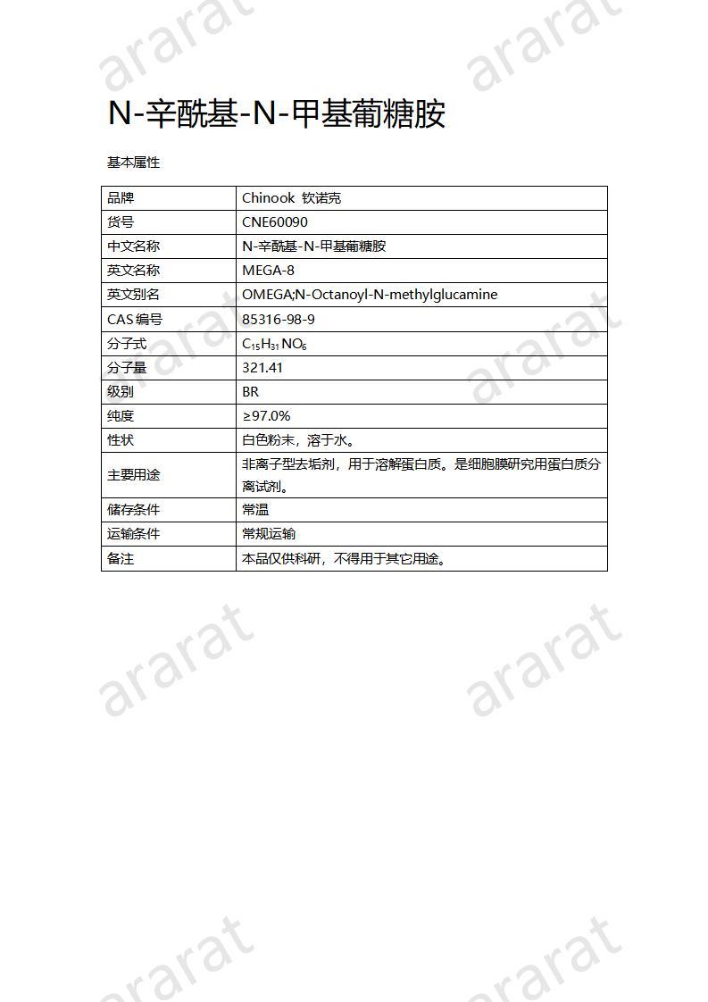 CNE60090  N-辛?；?N-甲基葡糖胺_01.jpg