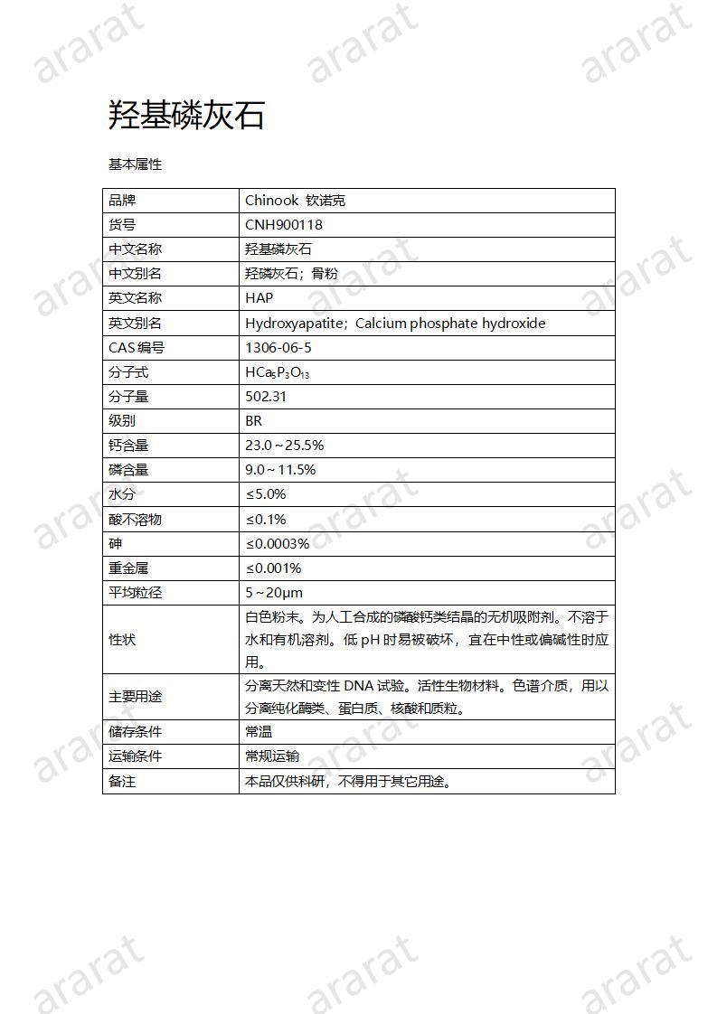 CNH900118-羥基磷灰石_01.jpg