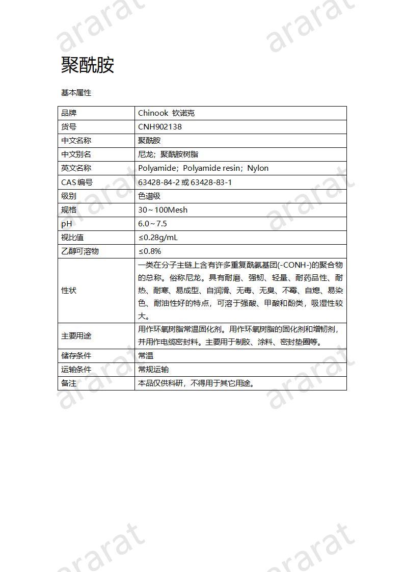 CNH902138-聚酰胺_01.jpg