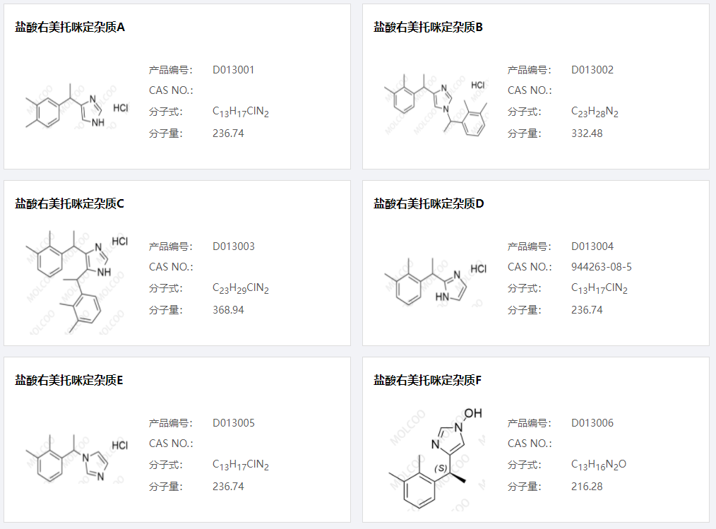 右美托咪定雜質01.png