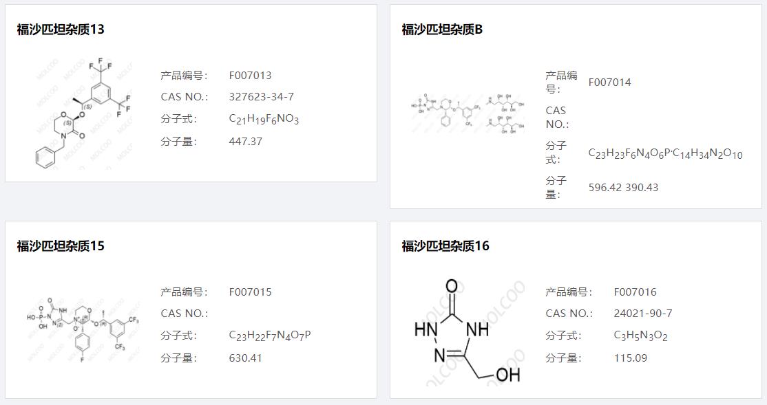 福沙匹坦雜質(zhì)04.png