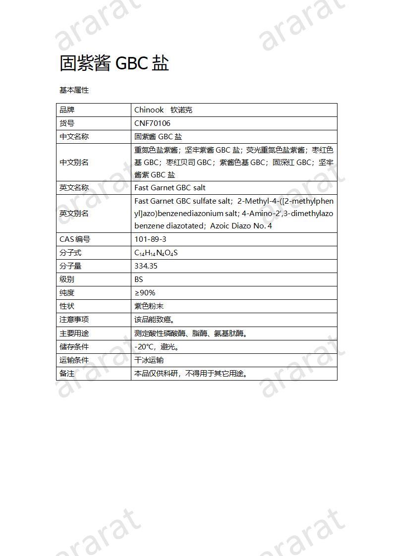 CNF70106 固紫醬GBC鹽_01.jpg