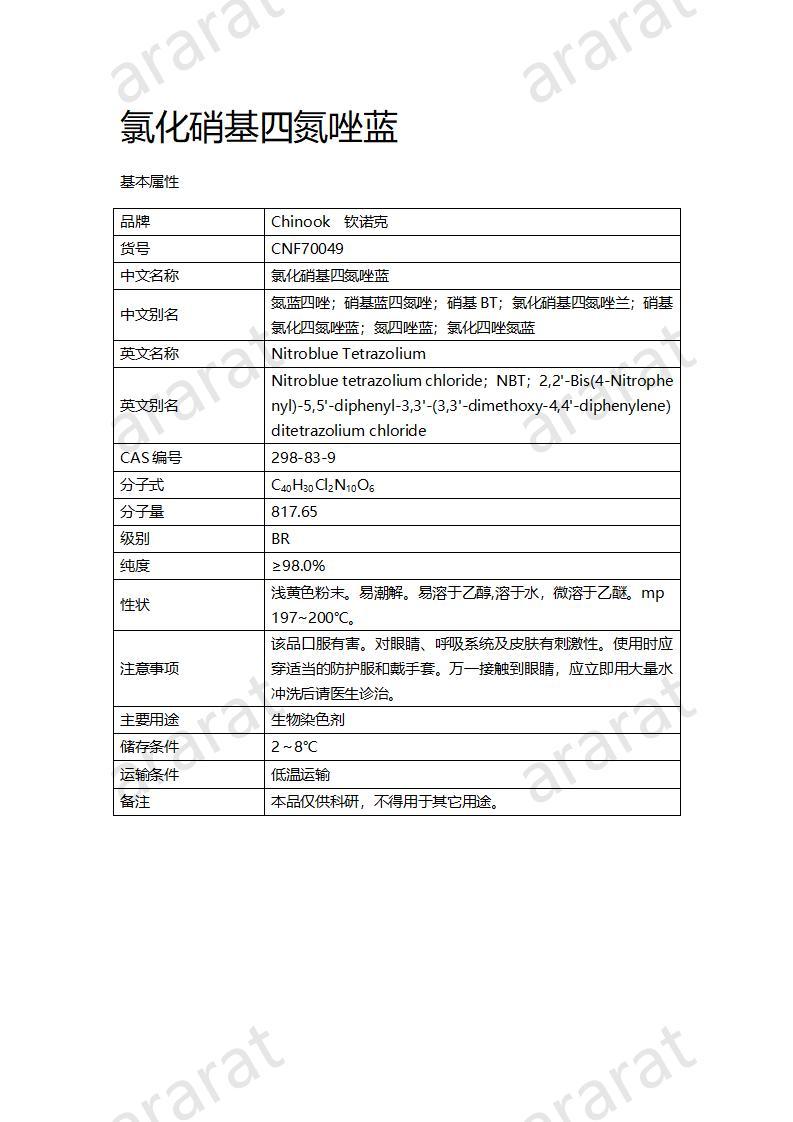 CNF70049 氯化硝基四氮唑藍(lán)_01.jpg