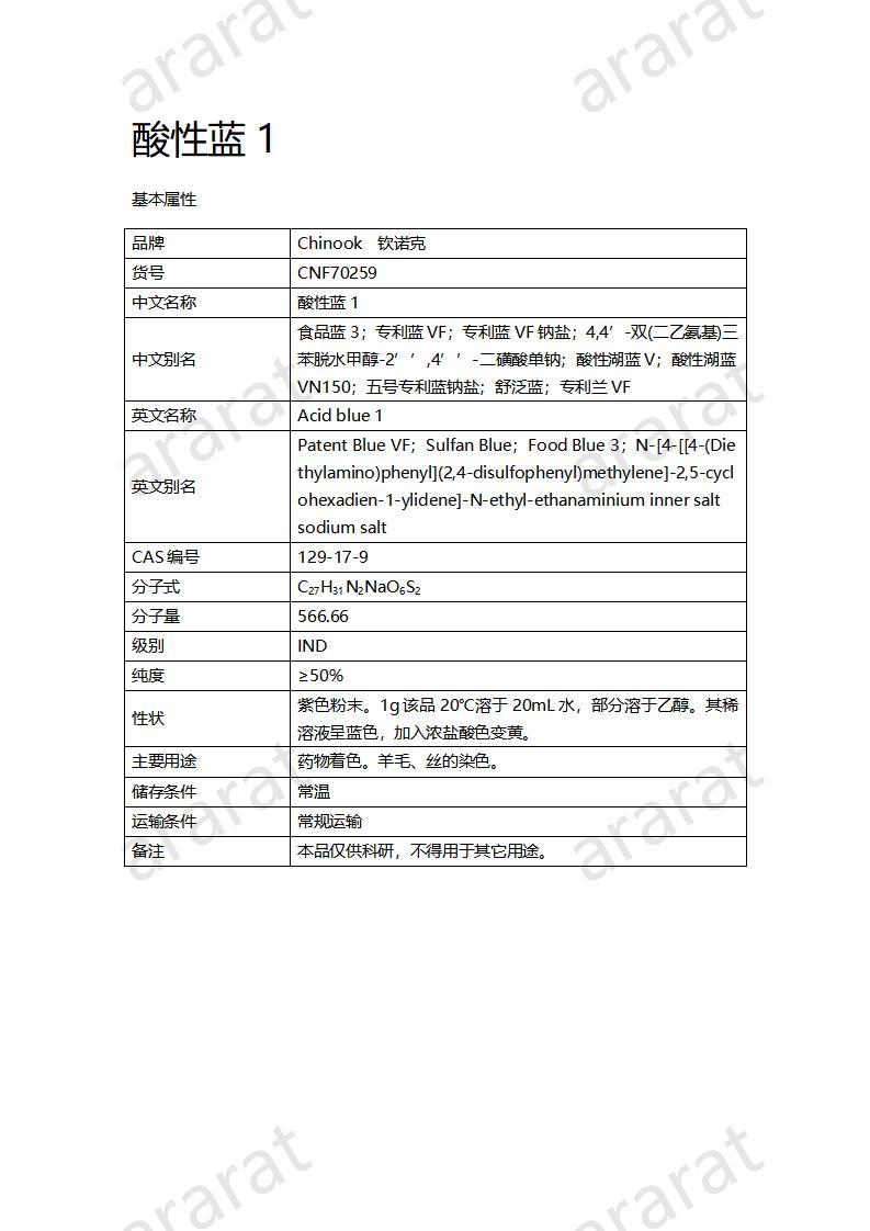 CNF70259 酸性藍(lán)1_01.jpg