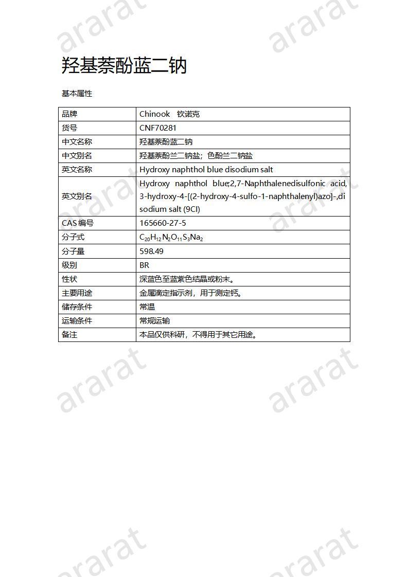 CNF70281 羥基萘酚藍二鈉_01.jpg