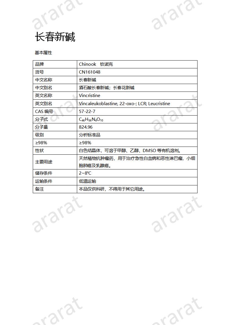 CN161048 長(zhǎng)春新堿_01.png