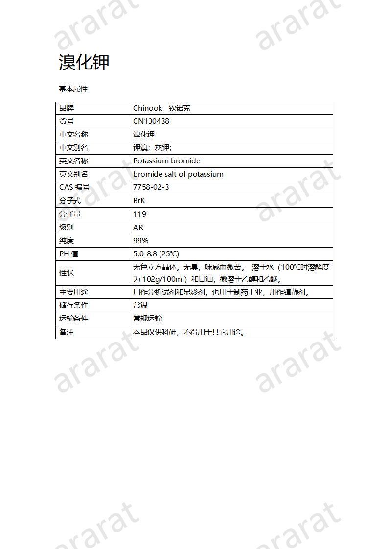 CN130438 溴化鉀_01.jpg