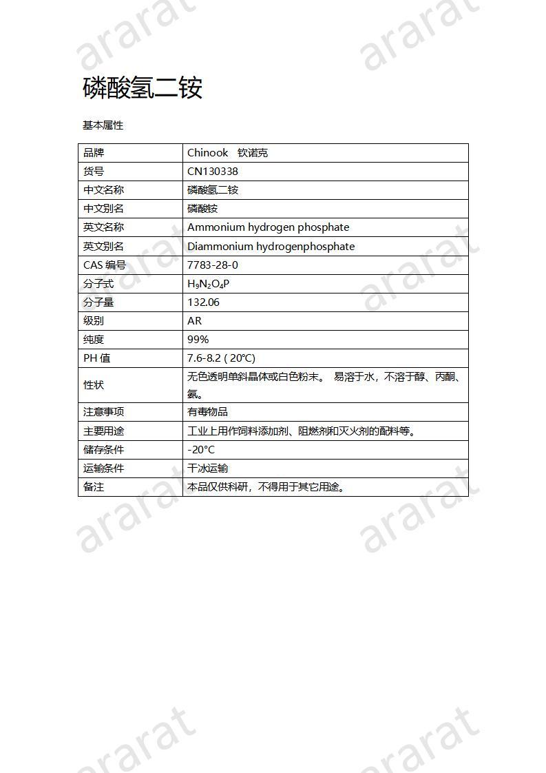 CN130338 磷酸氫二銨_01.jpg