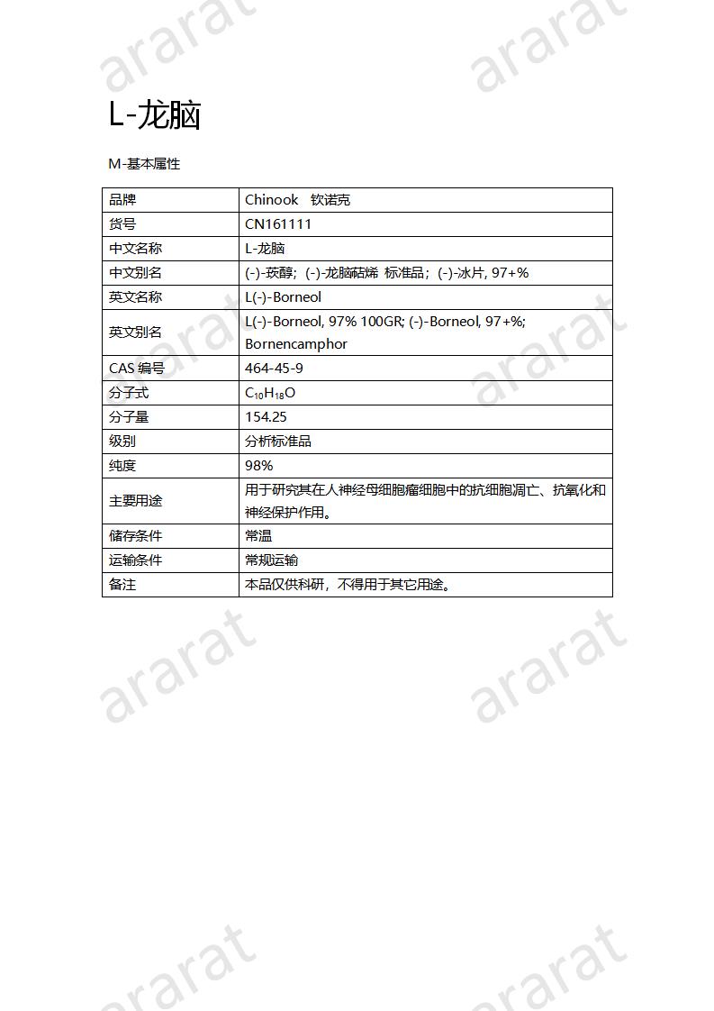 CN161111 L-龍腦_01.png