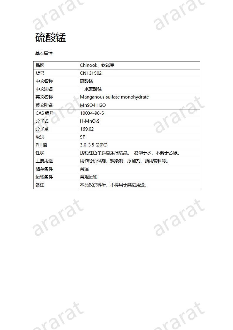 CN131502 硫酸錳_01.jpg