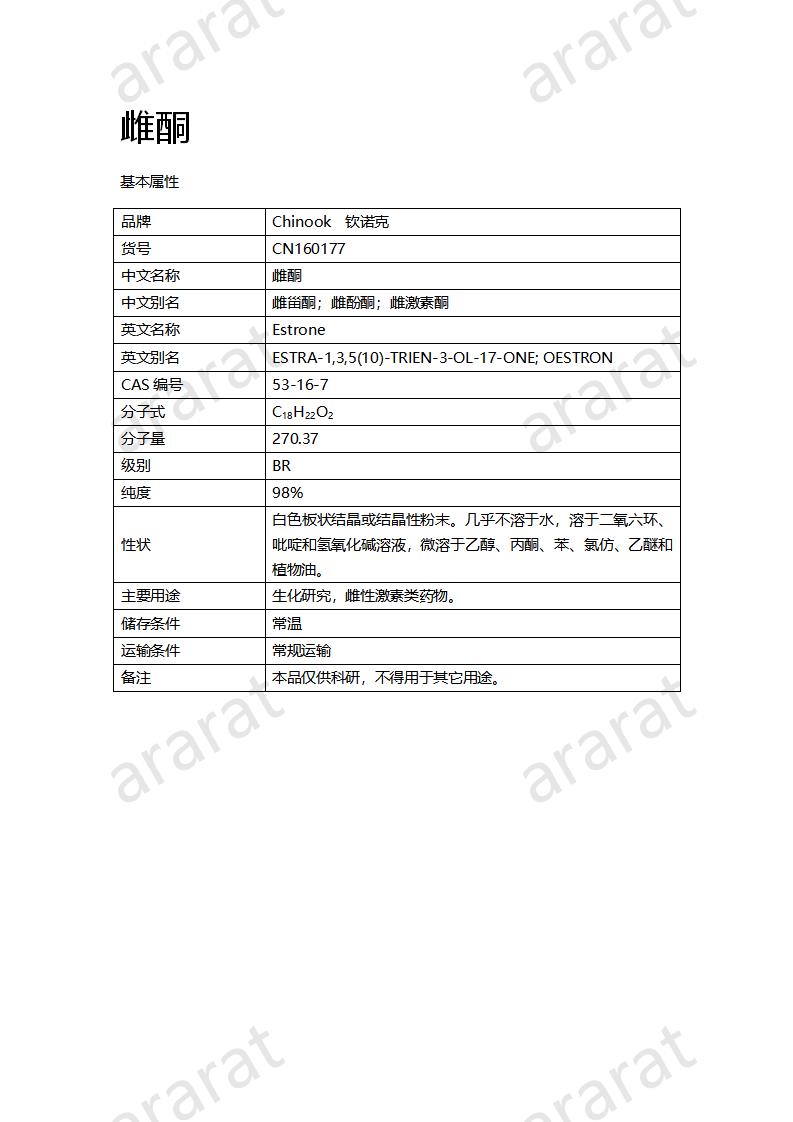 CN160177 雌酮_01.png