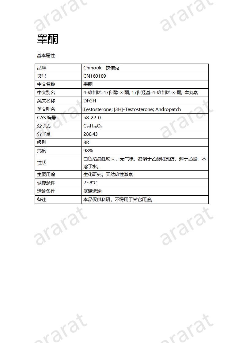 CN160189 睪酮_01.png