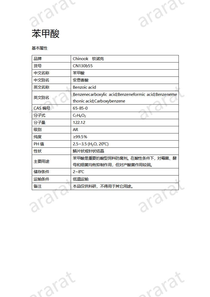 CN130b55 苯甲酸_01.jpg