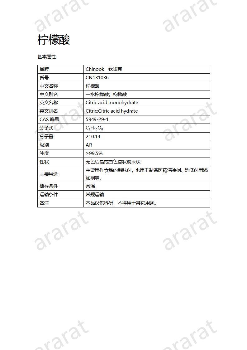 CN131036 檸檬酸_01.jpg