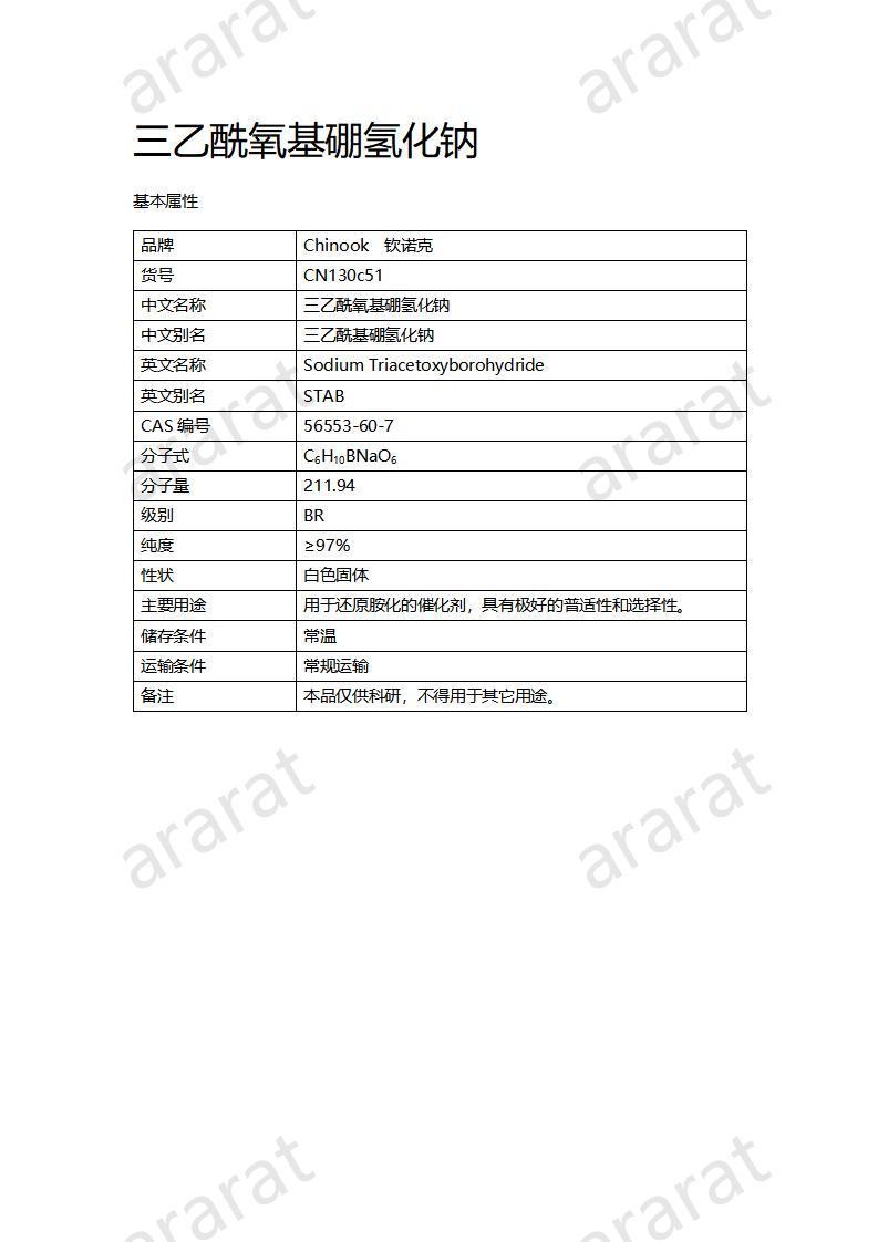 CN130c51 三乙酰氧基硼氫化鈉_01.jpg