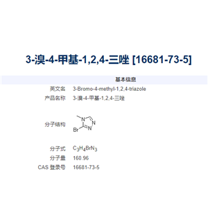 3-溴-4-甲基-1,2,4-噻唑