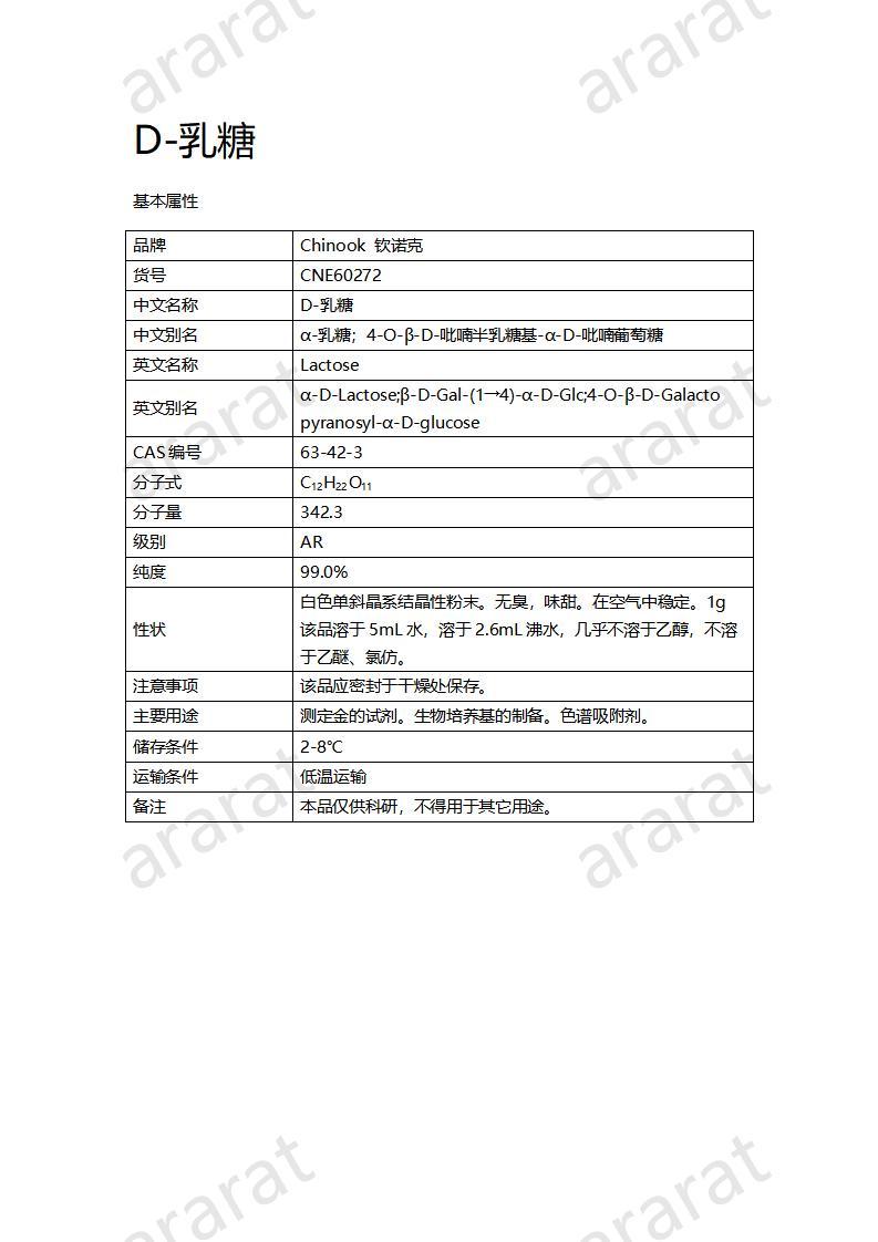 CNE60272  D-乳糖_01.jpg