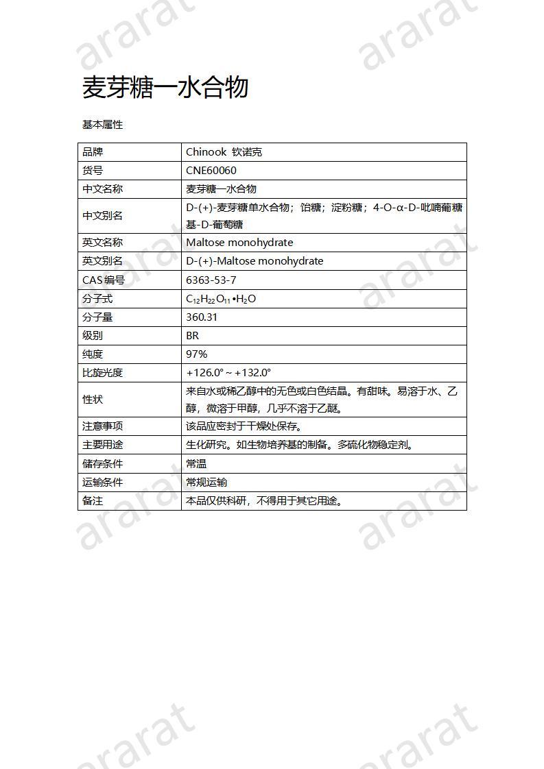 CNE60060  麥芽糖一水合物_01.jpg