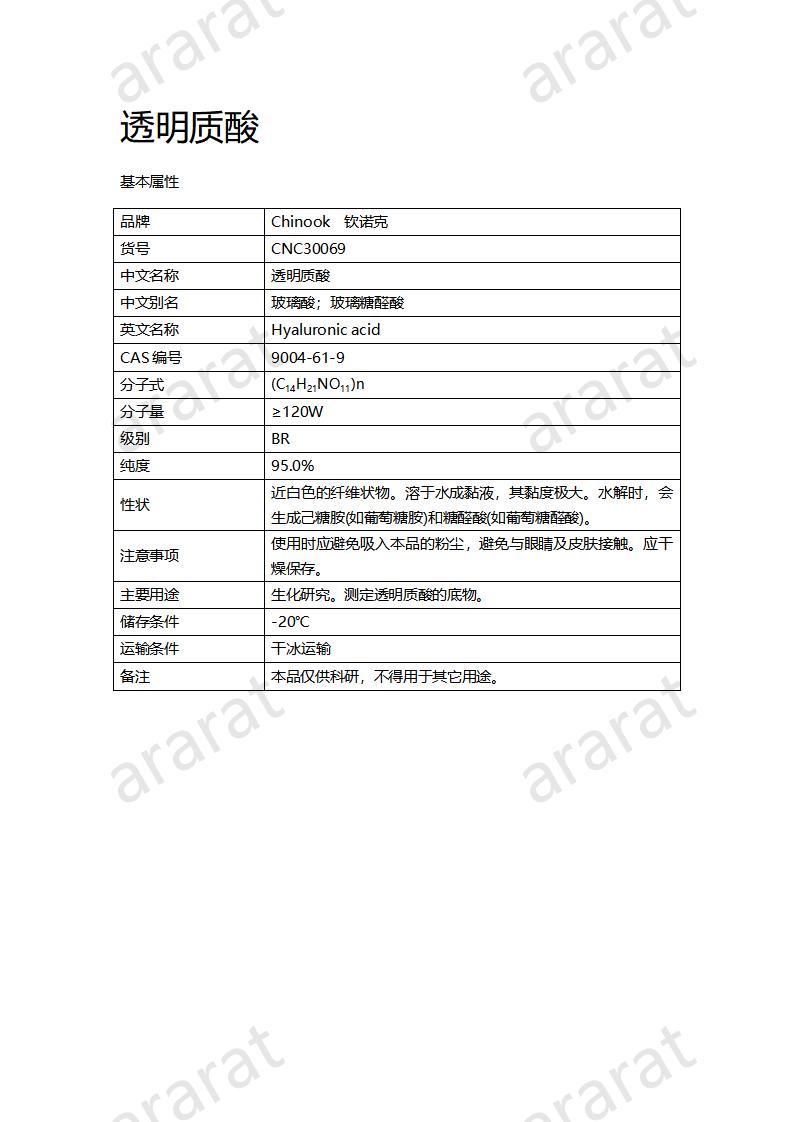 CNC30069  透明質酸_01.jpg