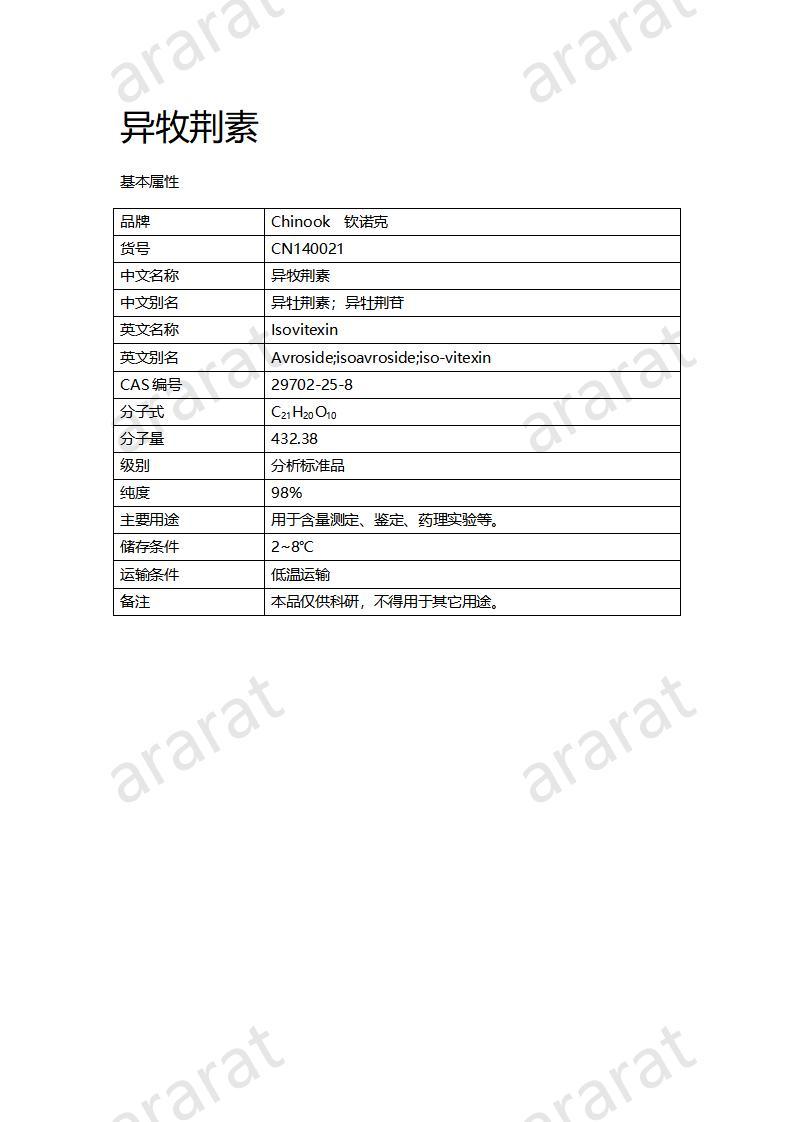 CN140021-異牧荊素_01.jpg