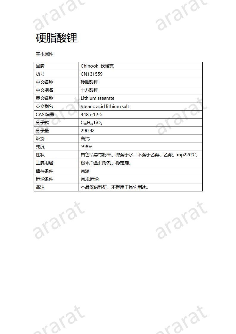 CN131559 硬脂酸鋰_01.jpg