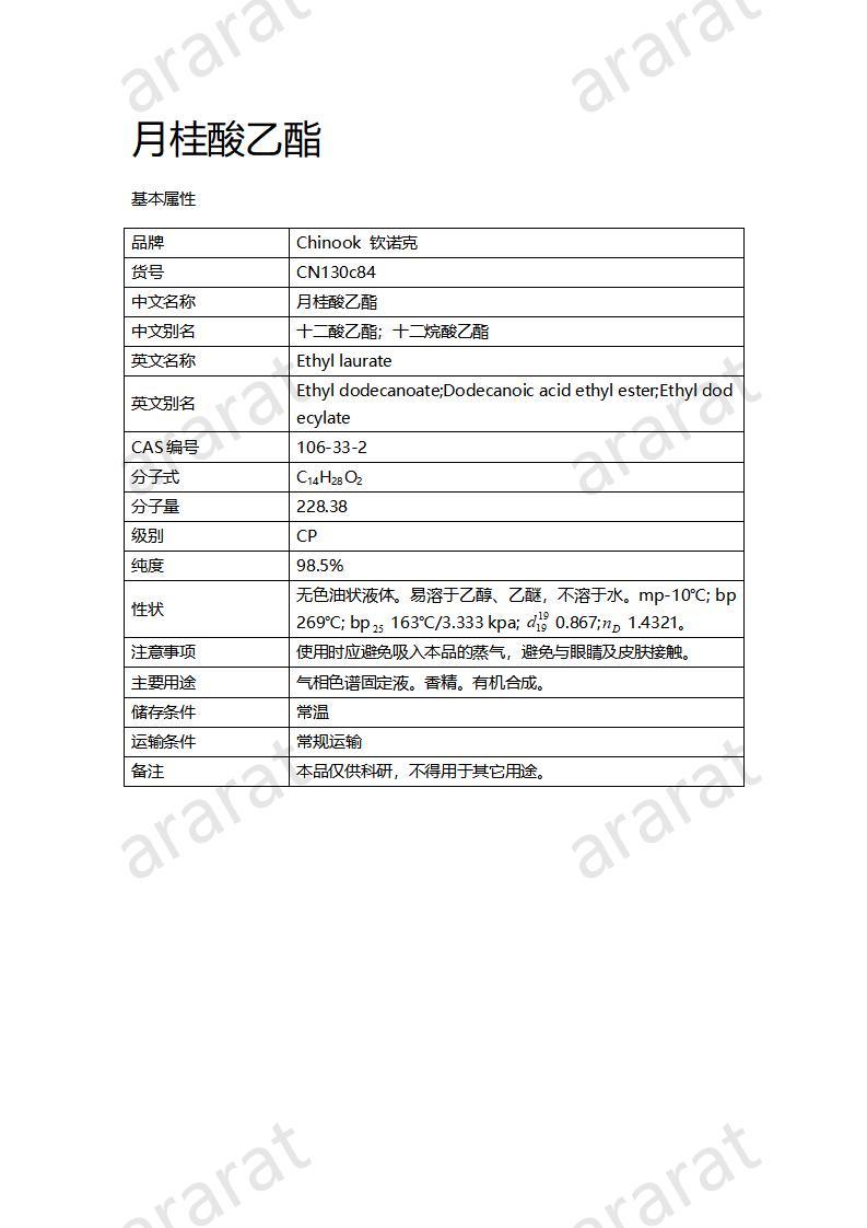 CN130c84-月桂酸乙酯_01.jpg