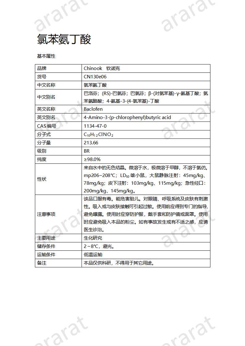 CN130e06-氯苯氨丁酸_01.jpg