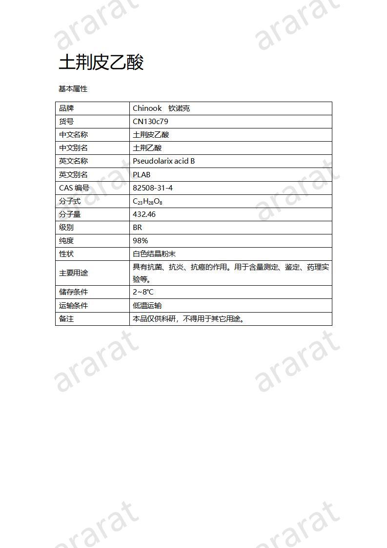 CN130c79 土荊皮乙酸_01.jpg