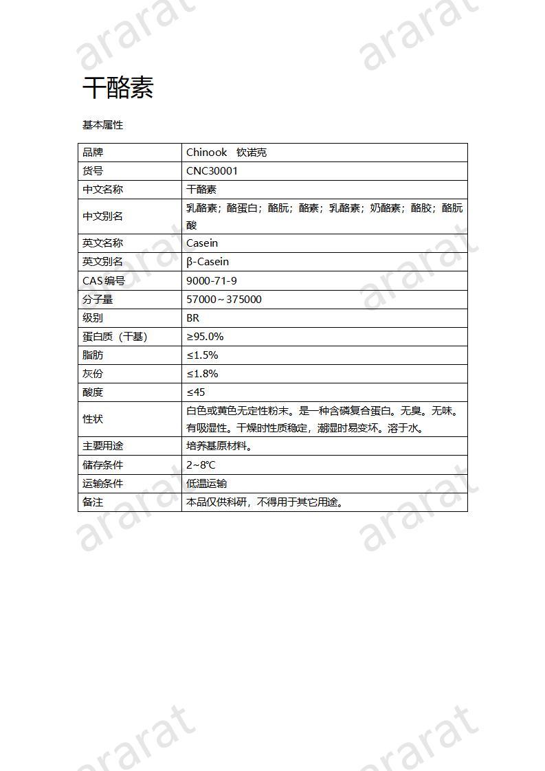 CNC30001  干酪素_01.jpg