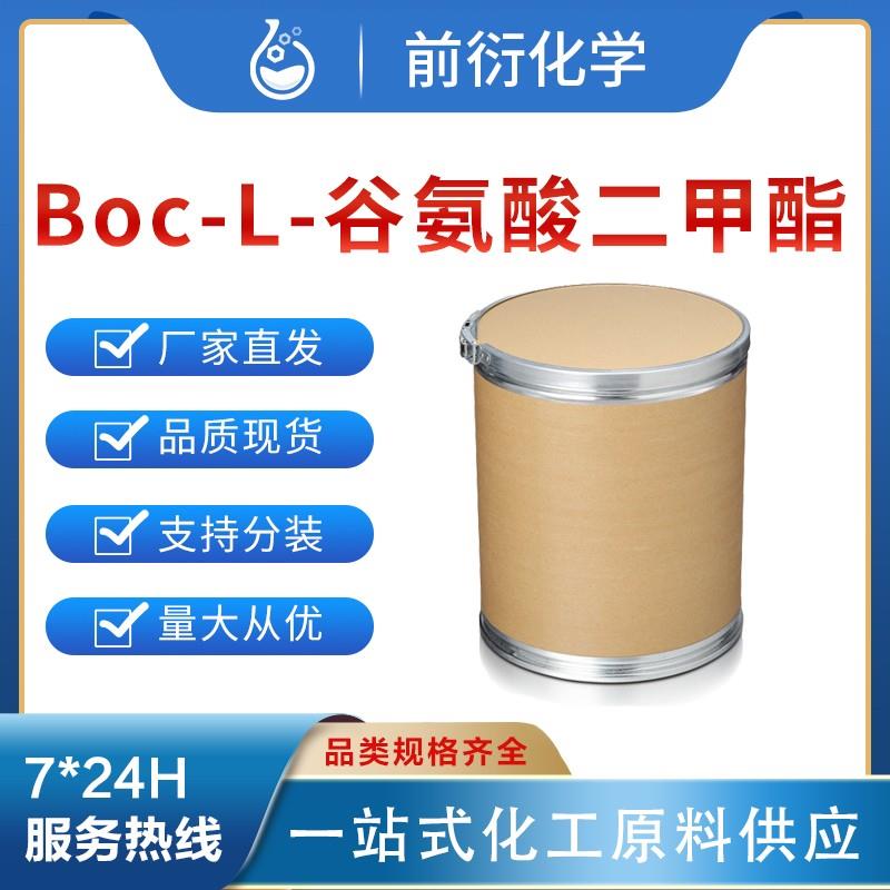 Boc-L-谷氨酸二甲酯.jpg