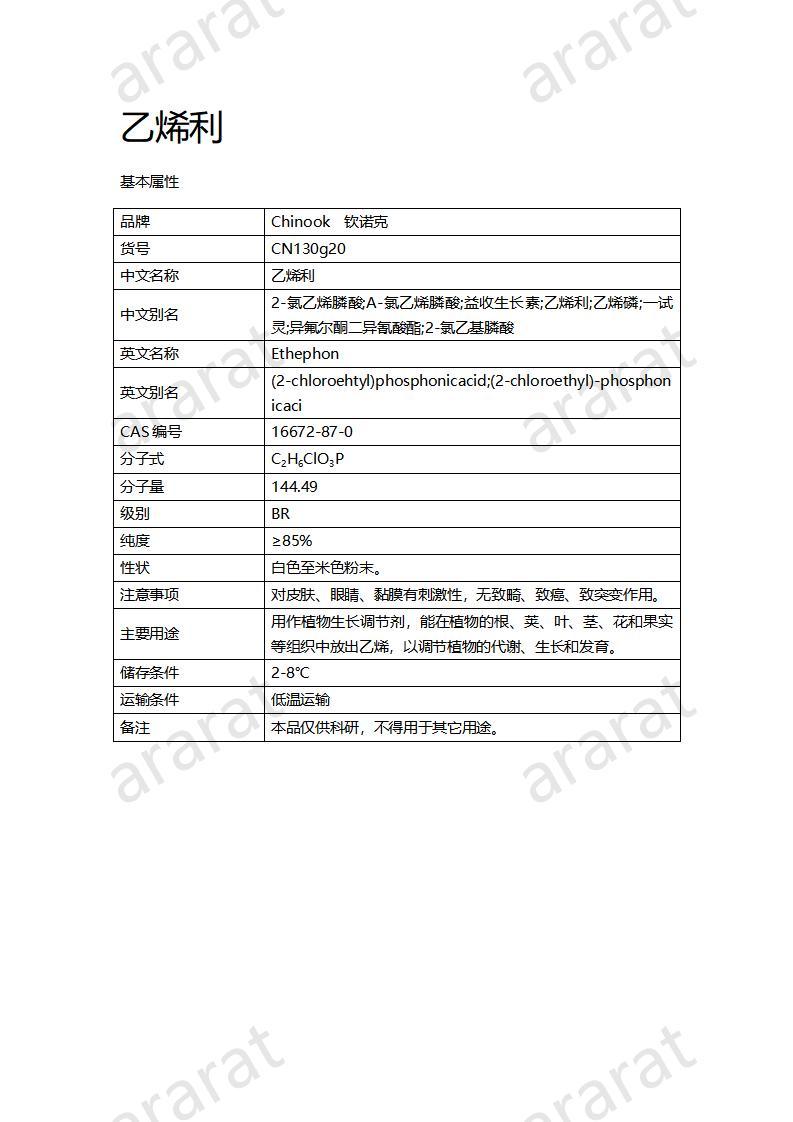 CN130g20-乙烯利_01.jpg