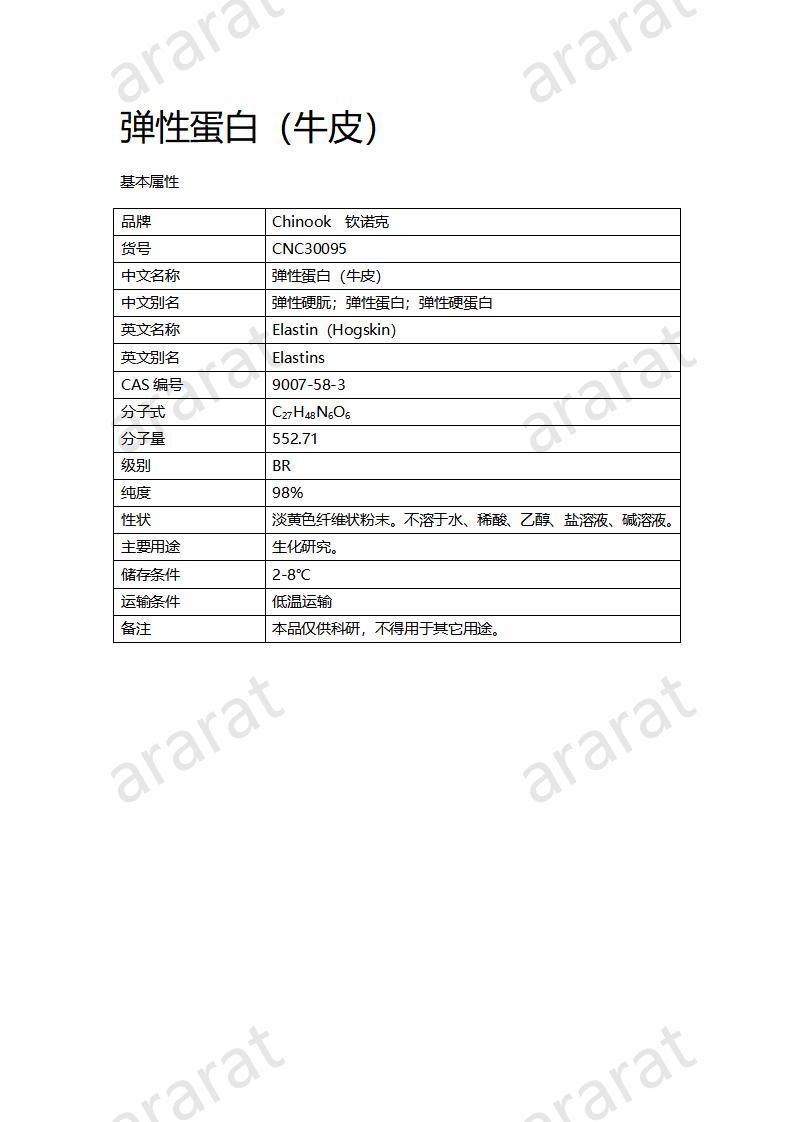 CNC30095  彈性蛋白（牛皮）_01.jpg