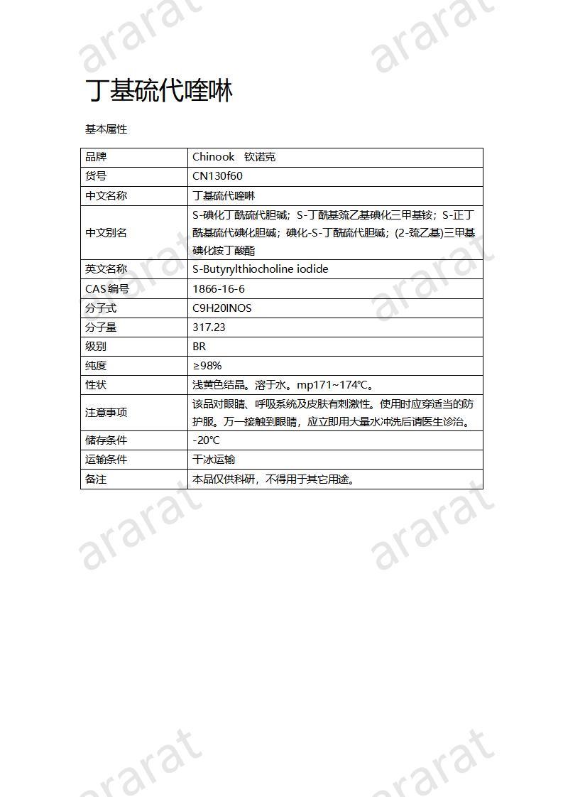 CN130f60  丁基硫代喹啉_01.jpg