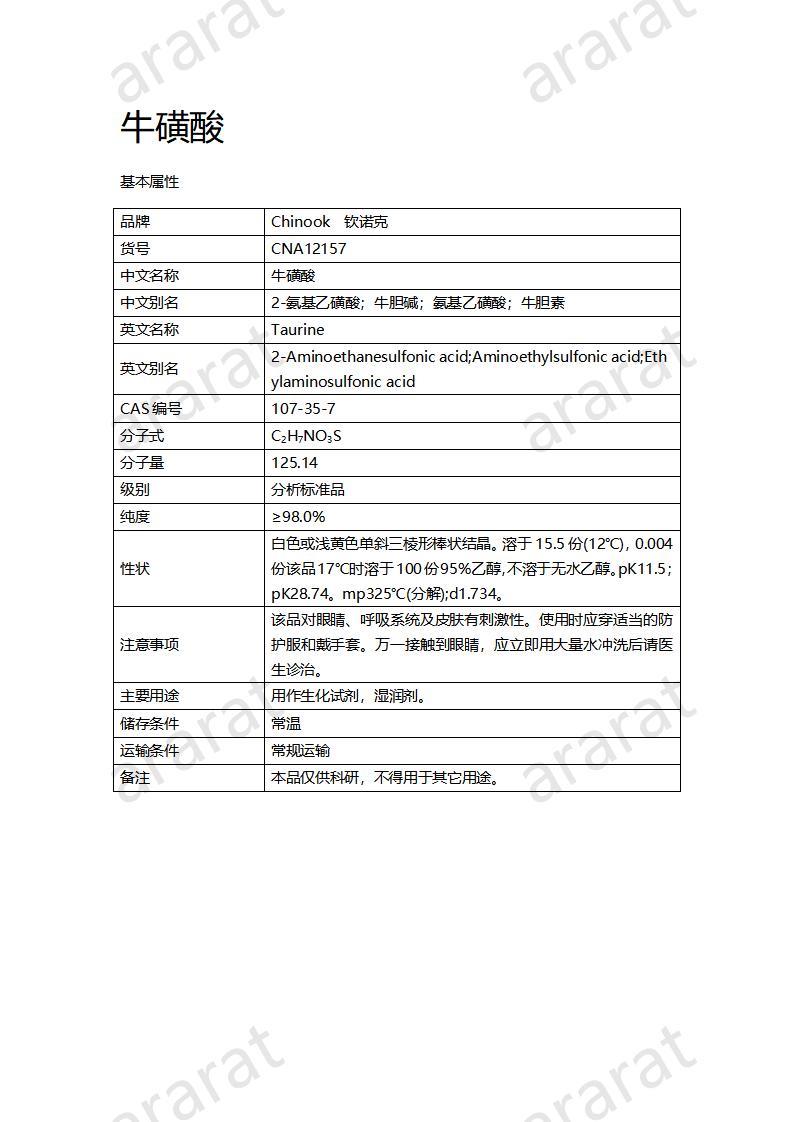 CNA12157  牛磺酸_01.jpg