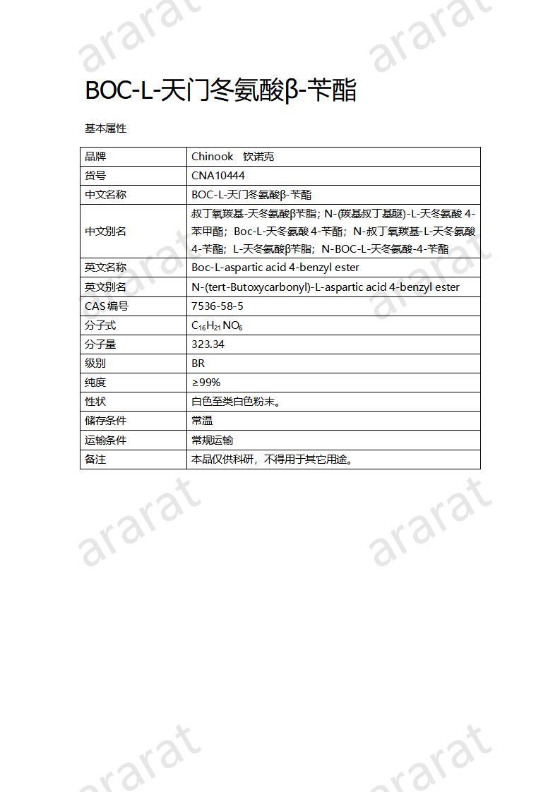 CNA10444  BOC-L-天門冬氨酸β-芐酯_01.jpg