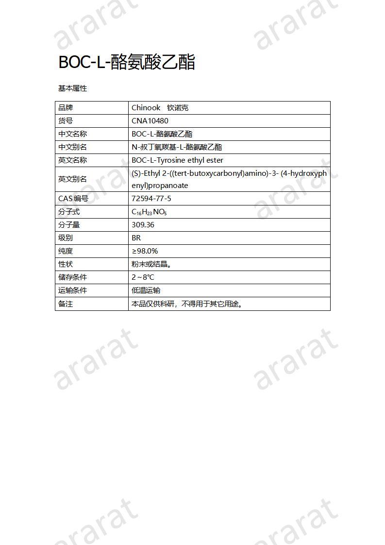 CNA10480  BOC-L-酪氨酸乙酯_01.jpg