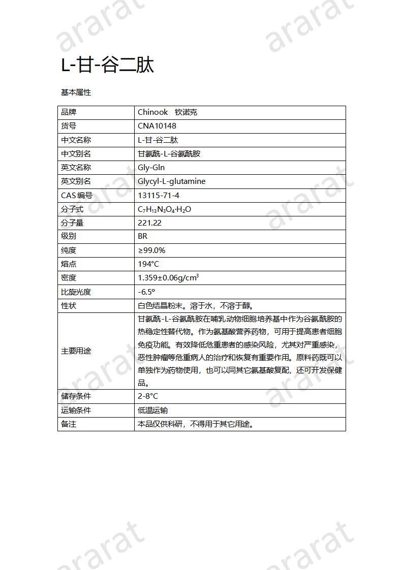 CNA10148  L-甘-谷二肽_01.jpg