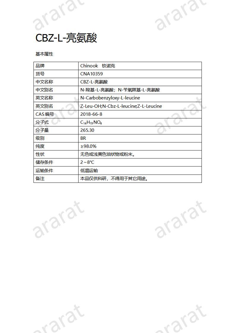 CNA10359  CBZ-L-亮氨酸_01.jpg