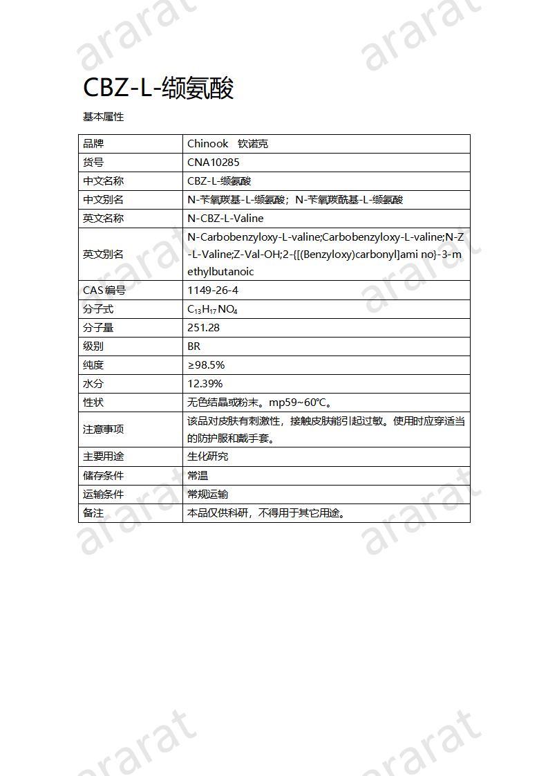 CNA10285  CBZ-L-纈氨酸_01.jpg