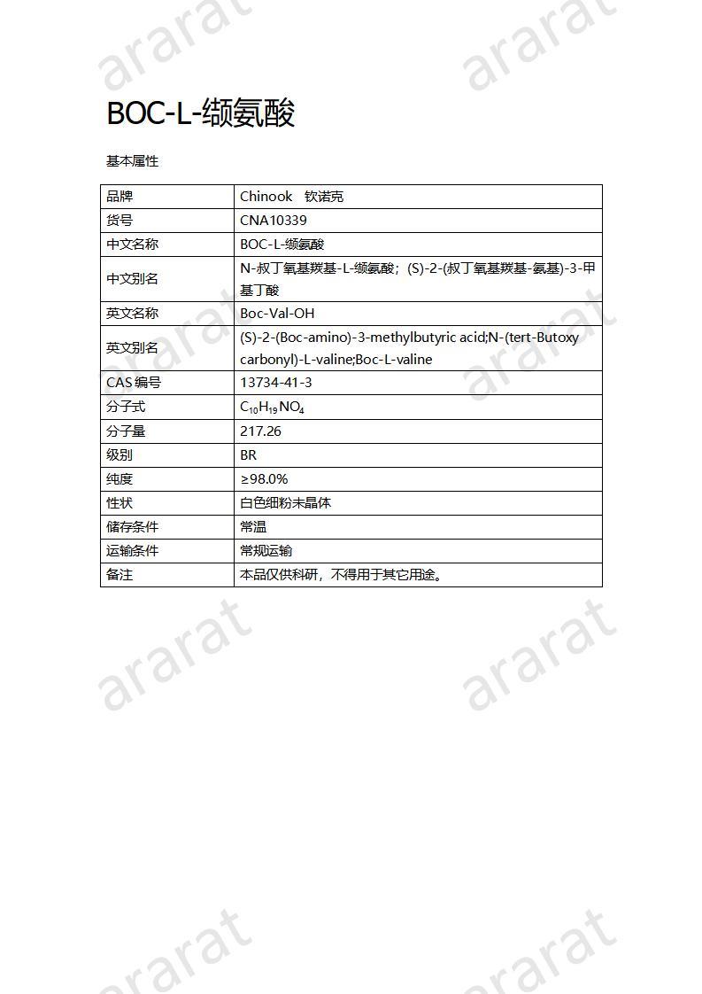 CNA10339  BOC-L-纈氨酸_01.jpg