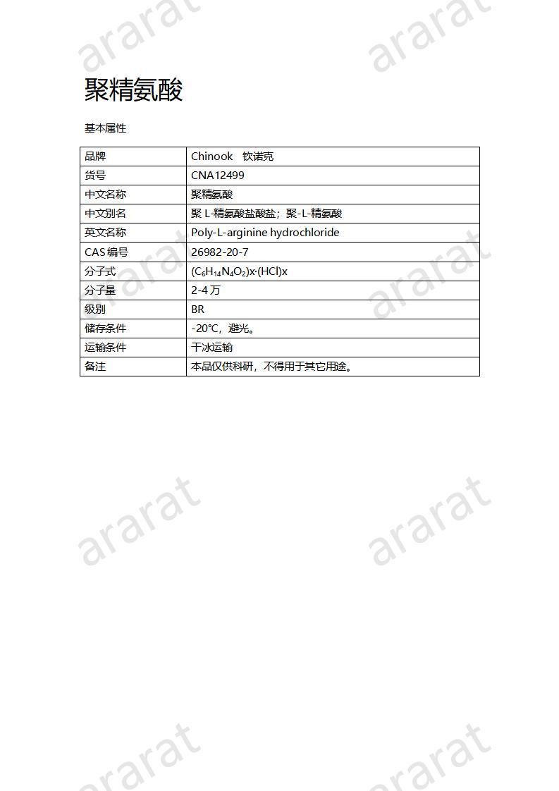 CNA12499  聚精氨酸_01.jpg