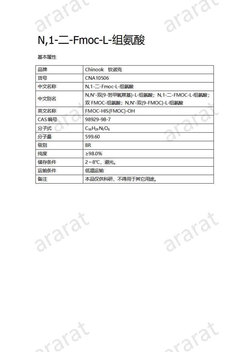 CNA10506  N,1-二-Fmoc-L-組氨酸_01.jpg