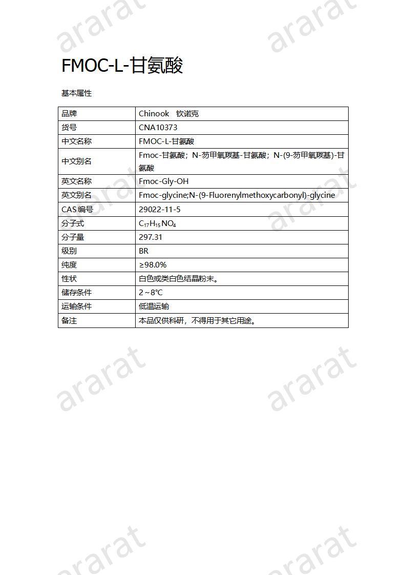 CNA10373  FMOC-L-甘氨酸_01.jpg