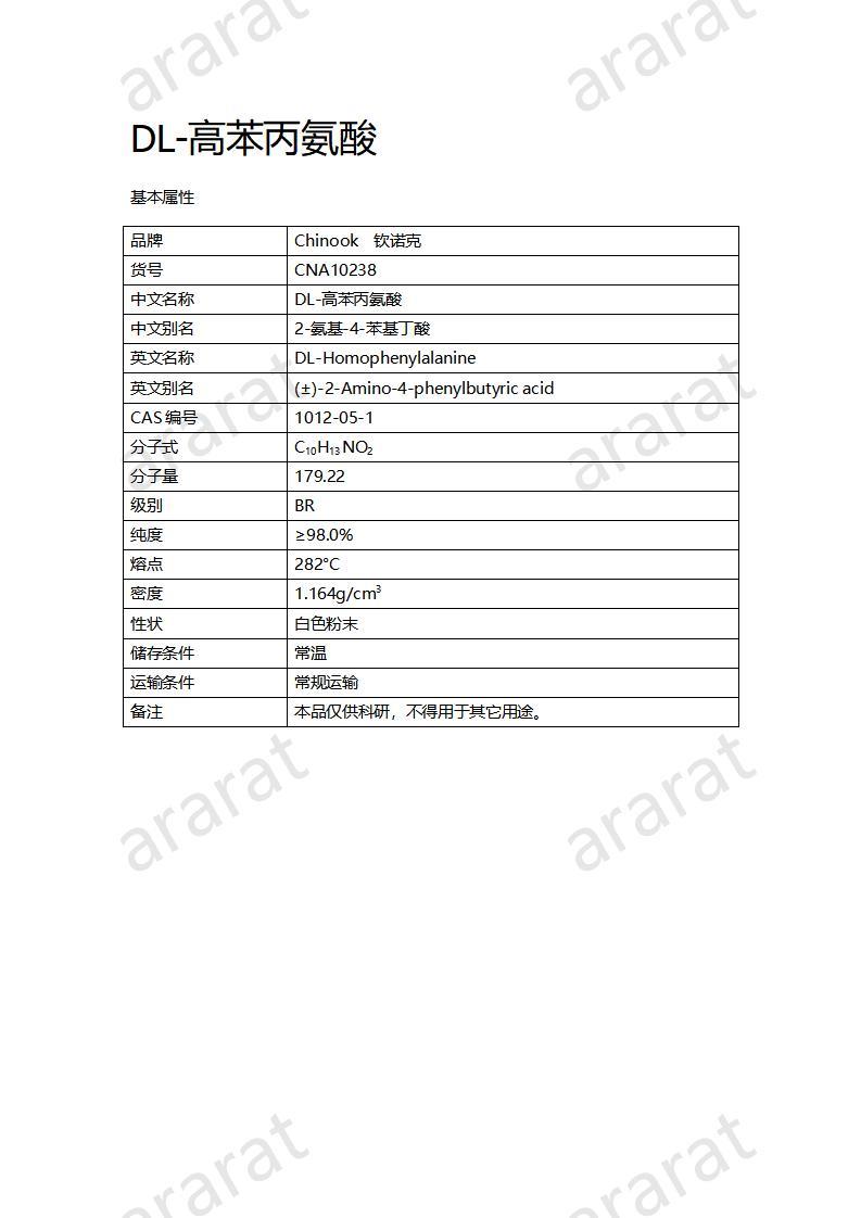 CNA10238  DL-高苯丙氨酸_01.jpg