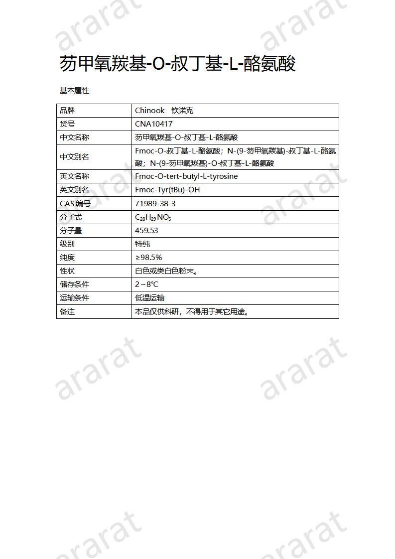 CNA10417  芴甲氧羰基-O-叔丁基-L-酪氨酸_01.jpg