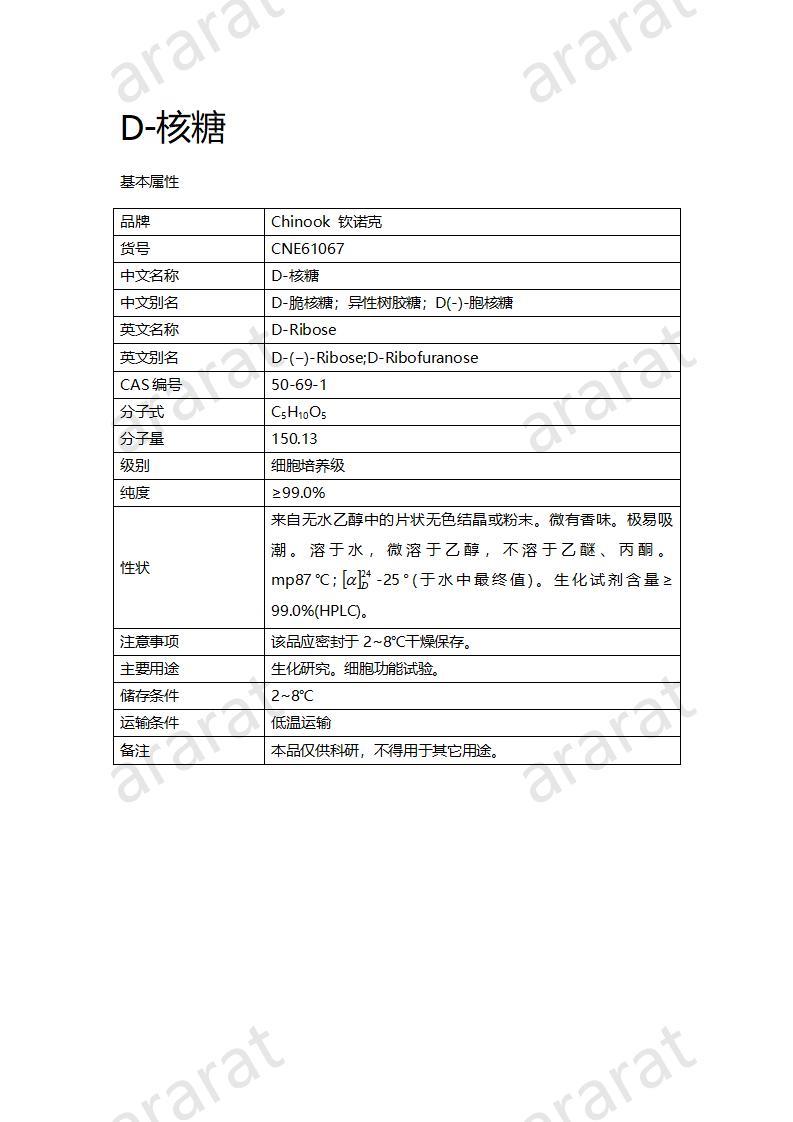 CNE61067  D-核糖_01.jpg