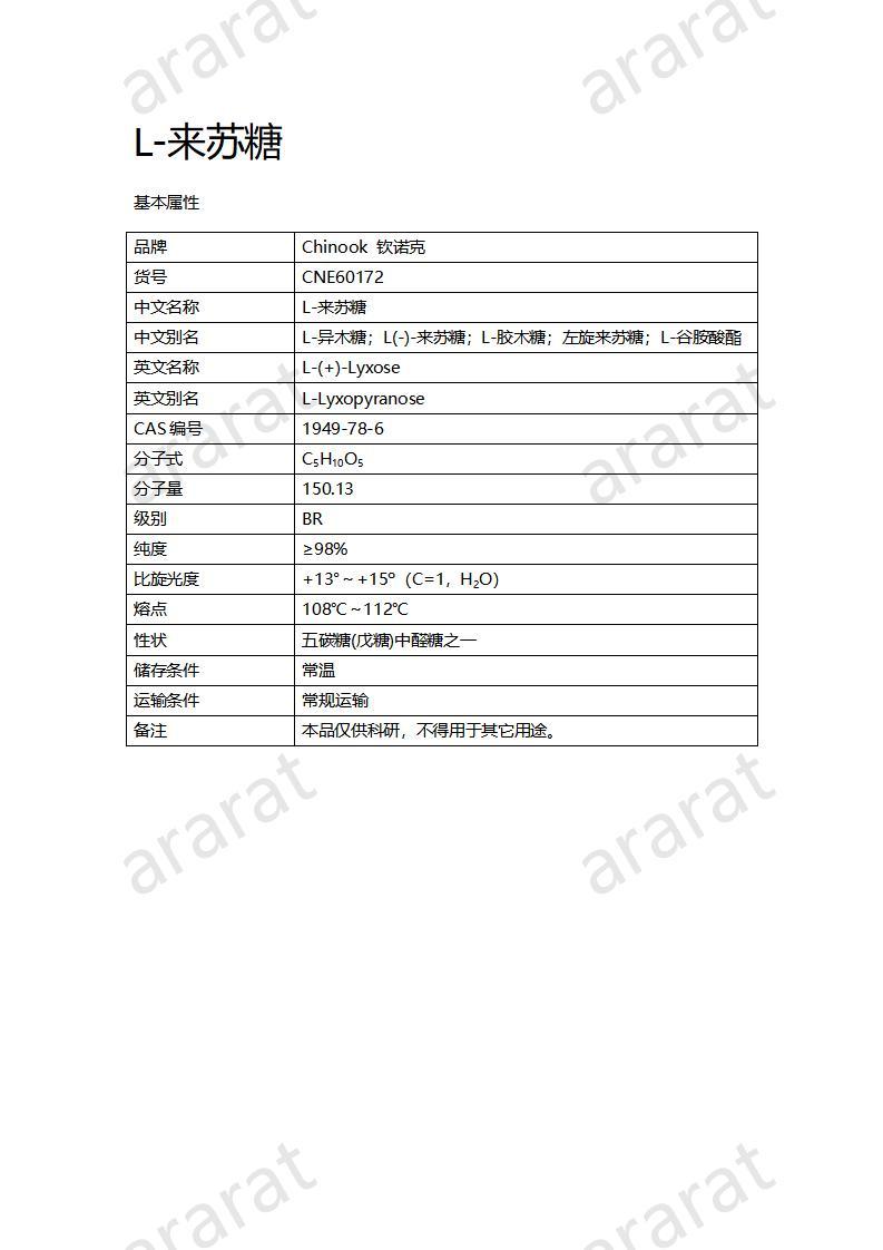 CNE60172  L-來(lái)蘇糖_01.jpg