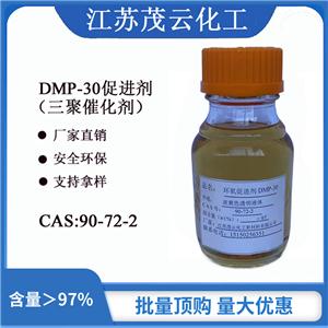 DMP-302，4，6-三（二甲基甲胺）苯酚