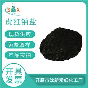 虎紅鈉鹽